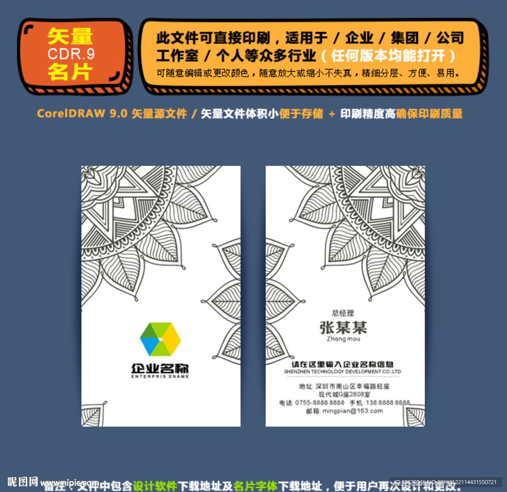 商用矢量名片集团公司通用名片