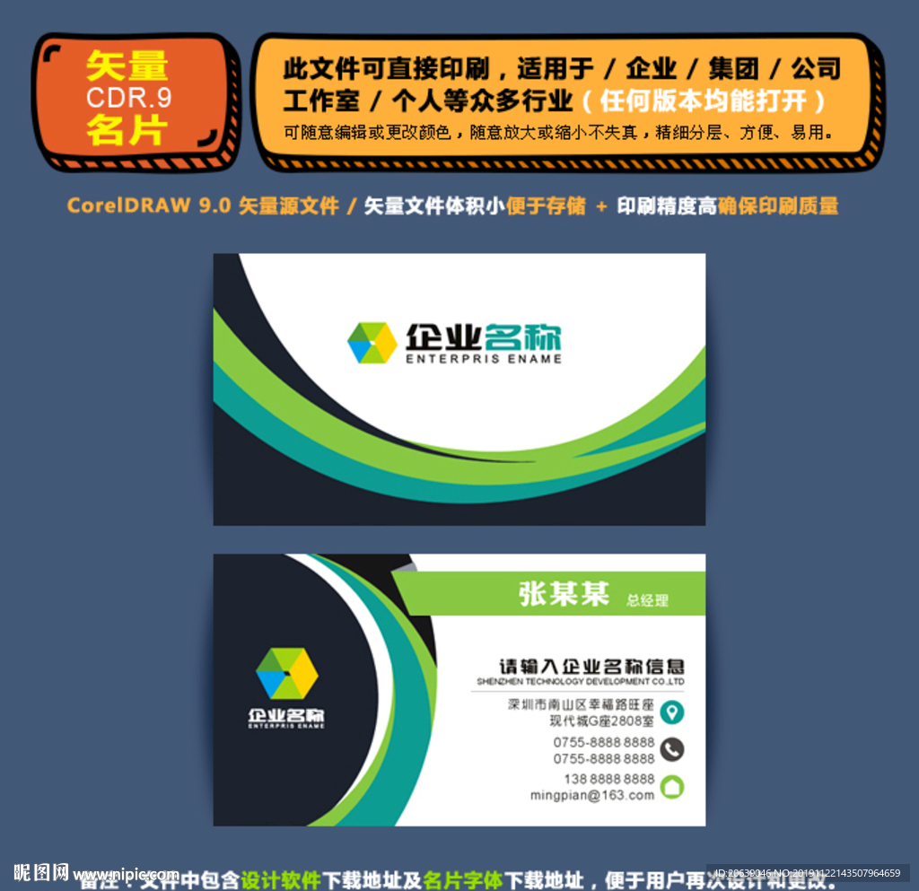 高档矢量名片企业公司通用名片