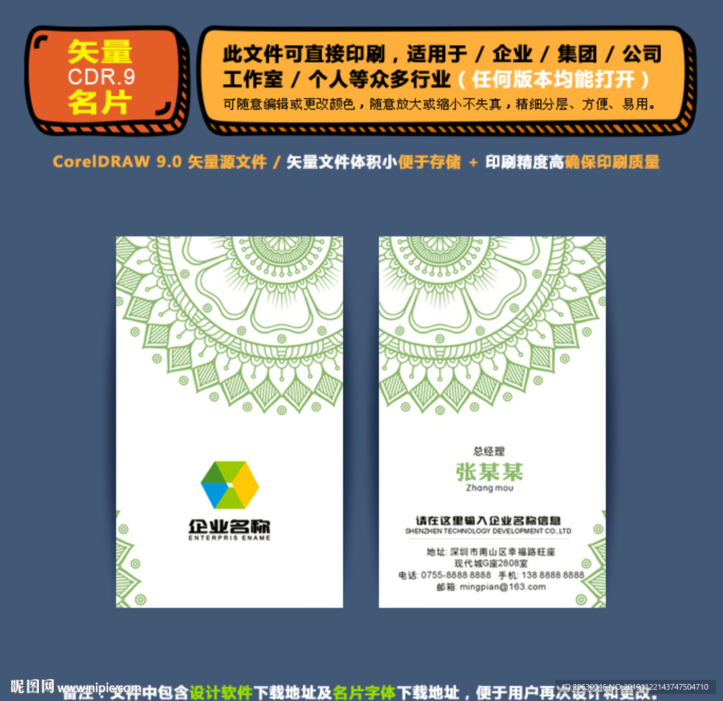 精美矢量名片企业公司通用名片