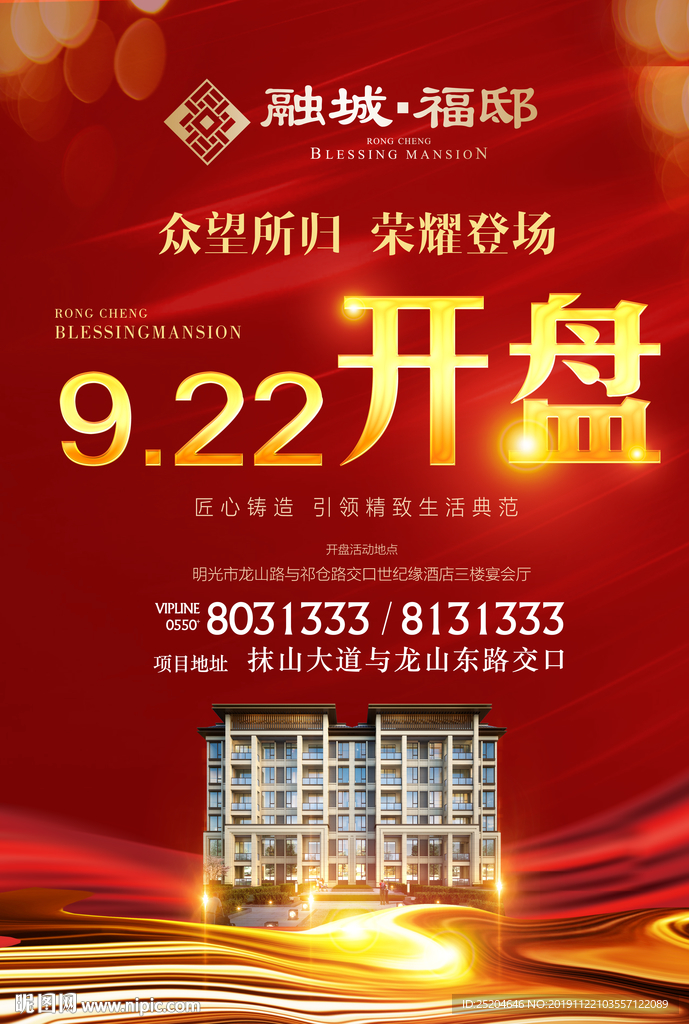 房地产开盘单页