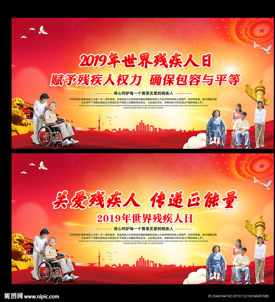 世界残疾人日