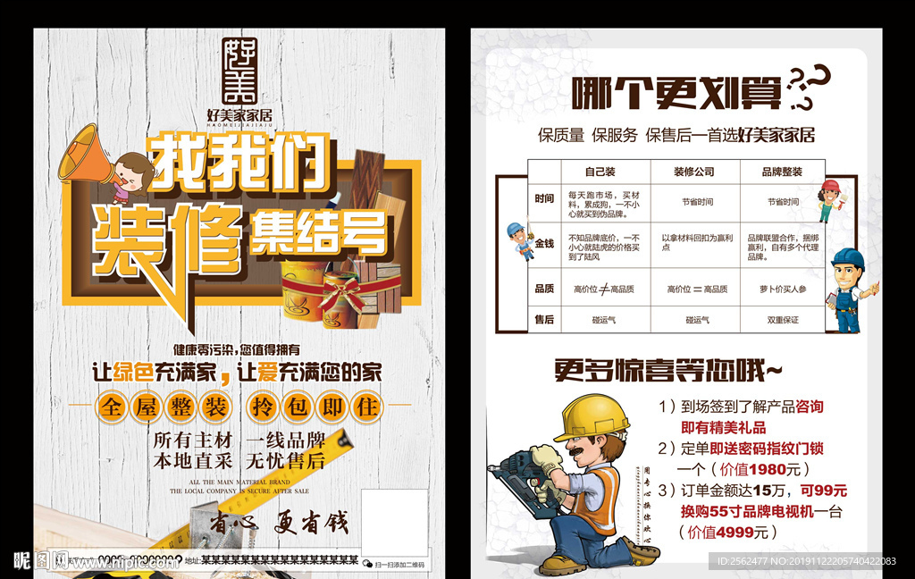 专业室内装修海报家庭装饰易拉宝