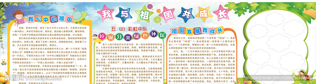 我和我的祖国  黑板报