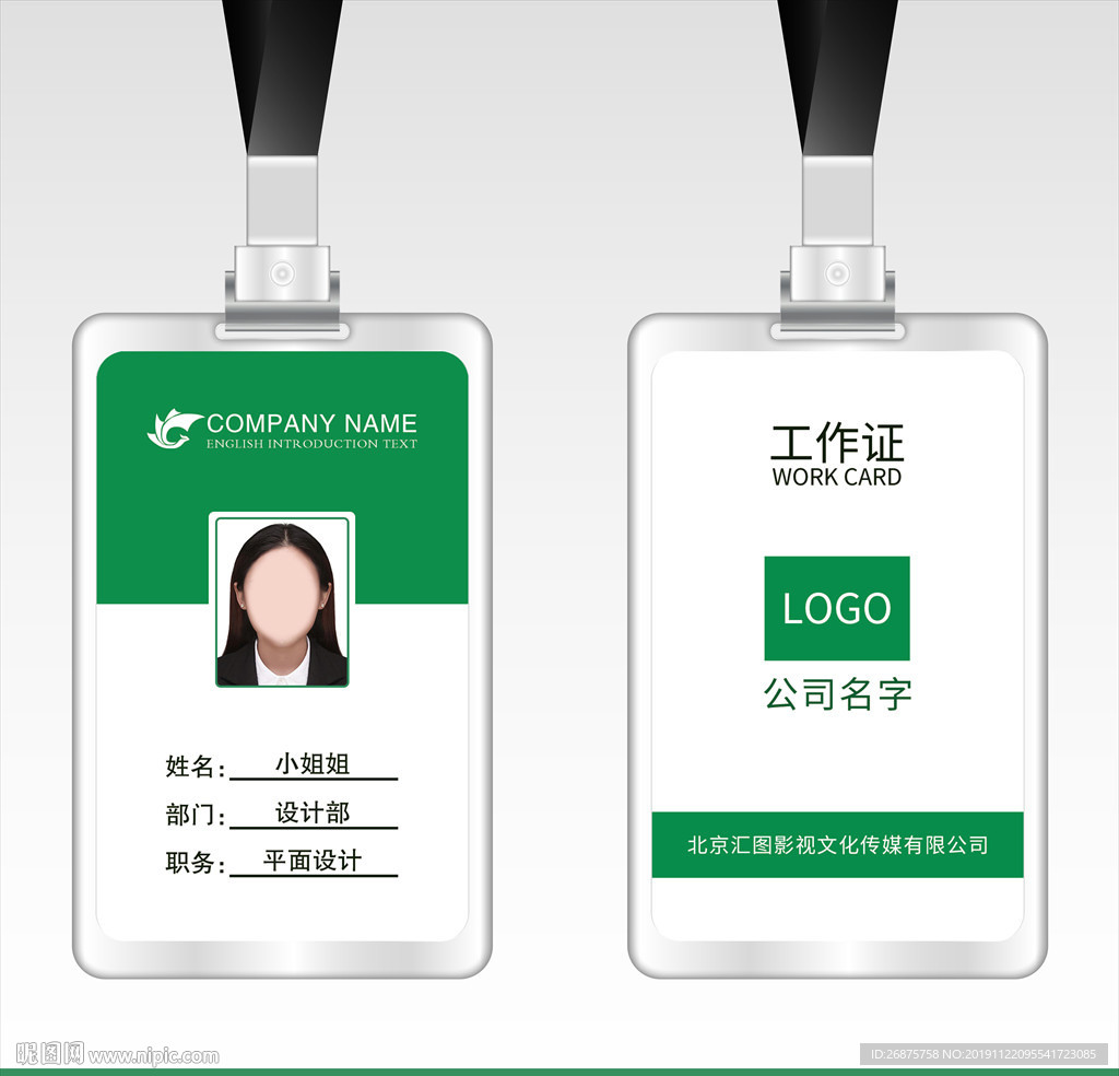 工作证工作牌胸卡胸牌参展证