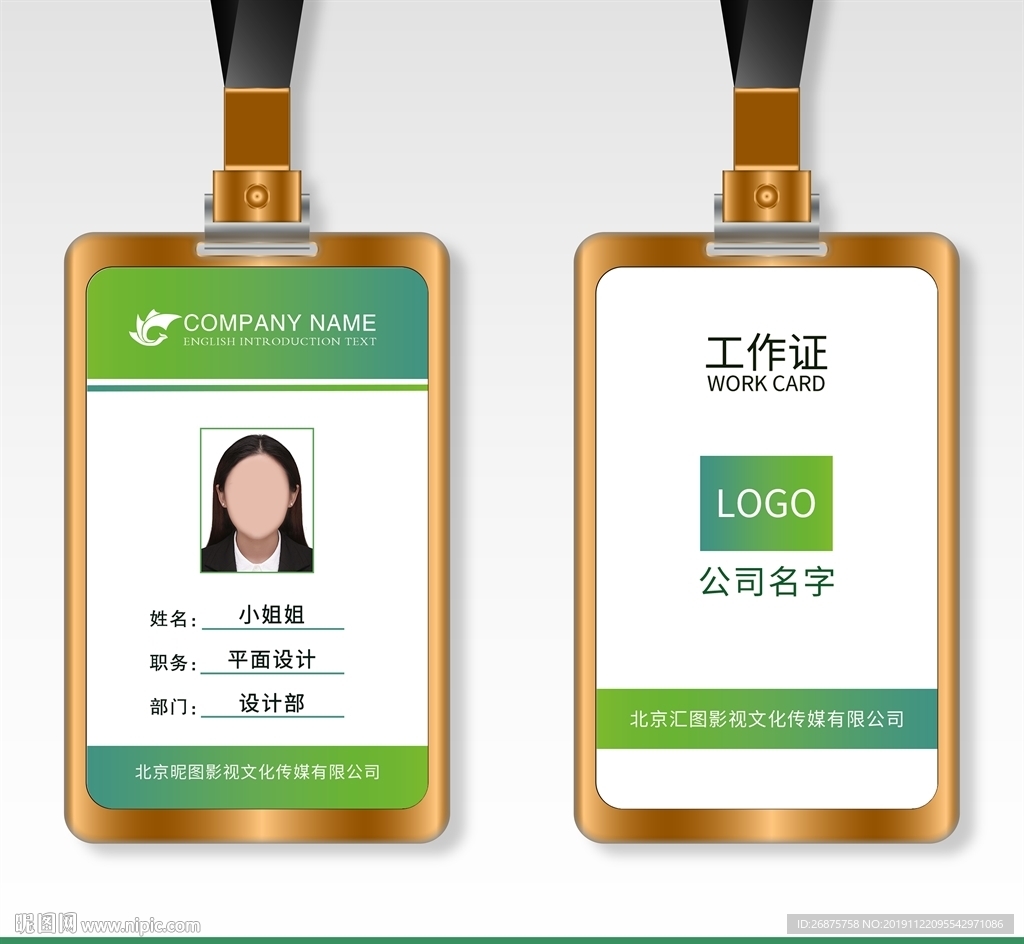 工作证工作牌胸卡胸牌参展证