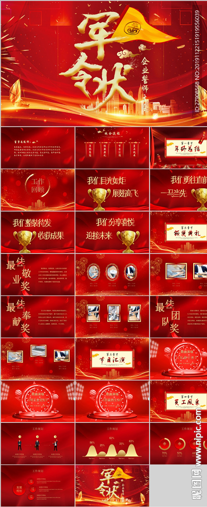 军令状颁奖典礼PPT