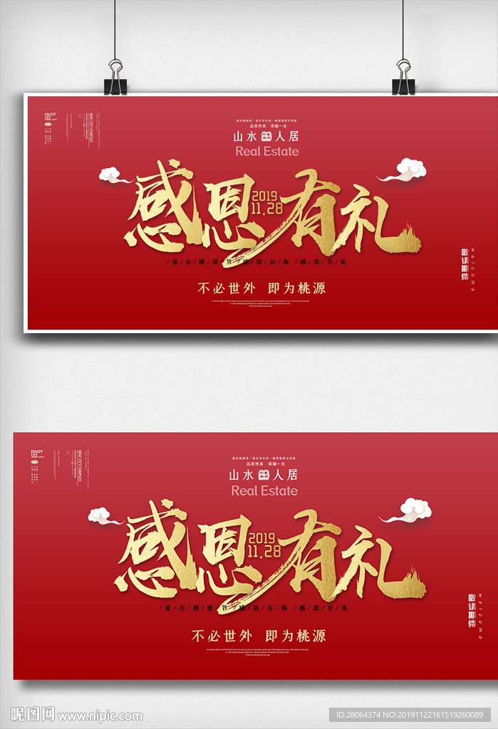 房地产楼盘感恩节展板