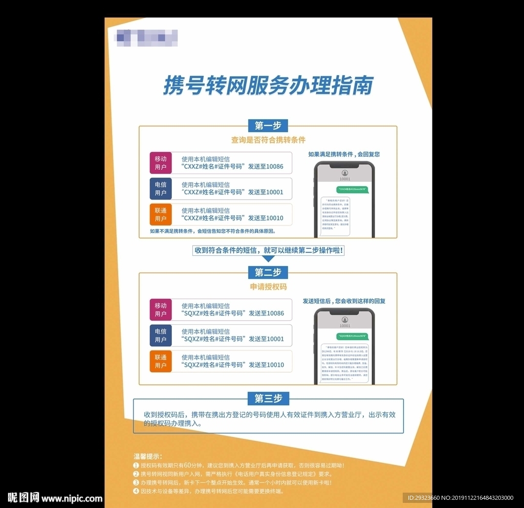 携号转网服务办理指南