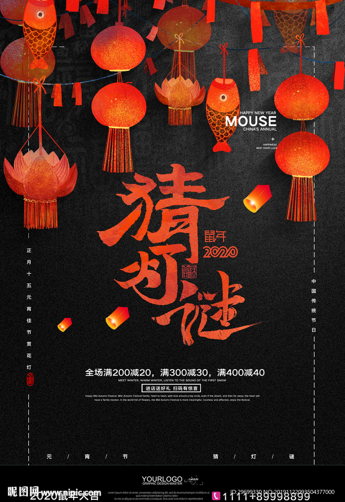 简约元宵佳节猜灯谜促销宣传海报