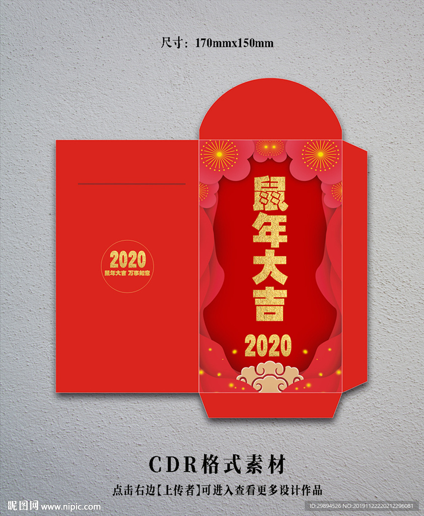 鼠年红包设计下载