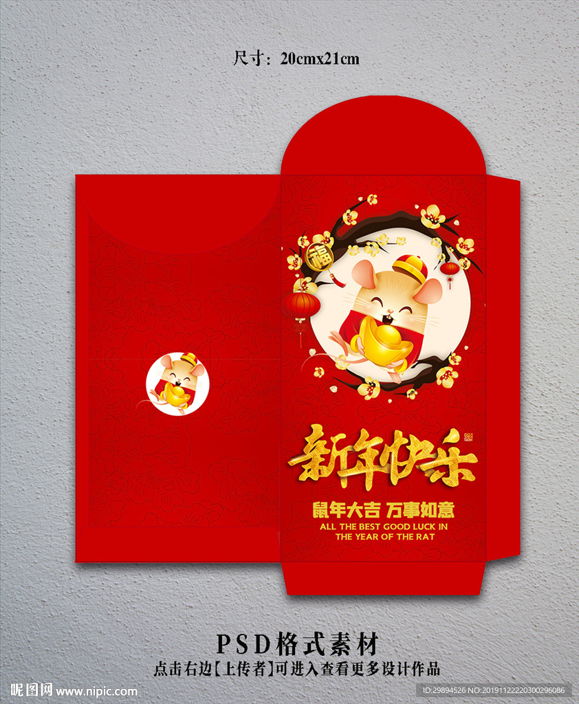 鼠年红包设计