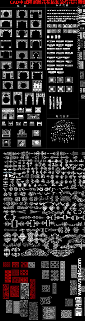 CAD中式隔断雕花花格和流行花