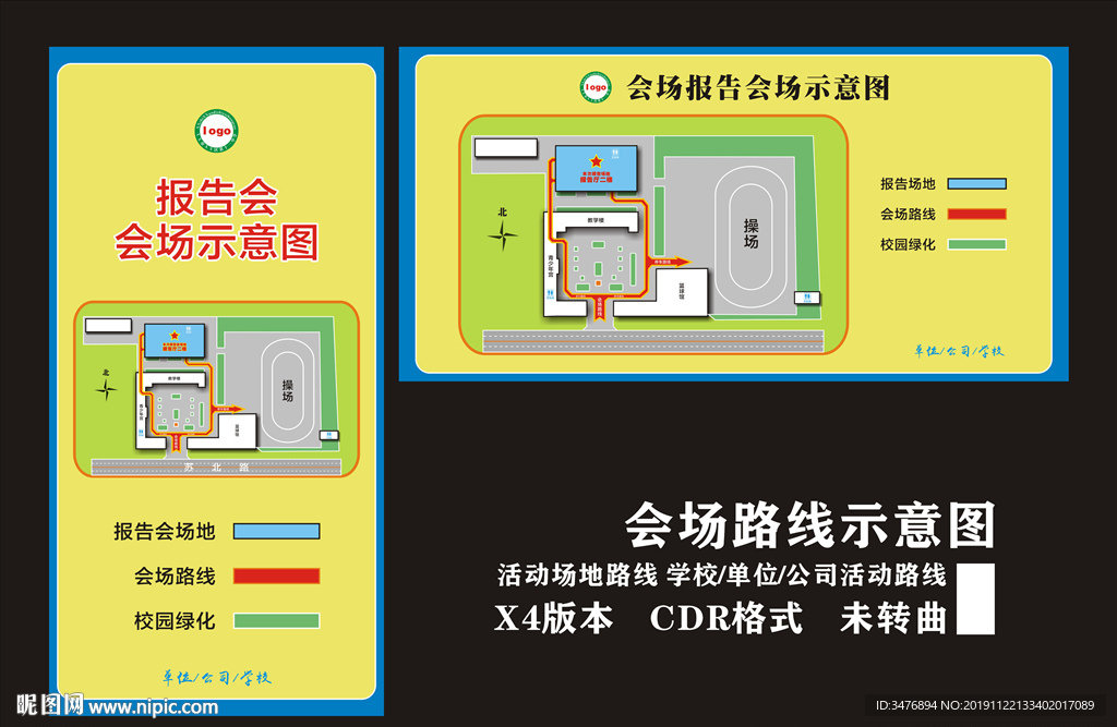 会议活动指示图
