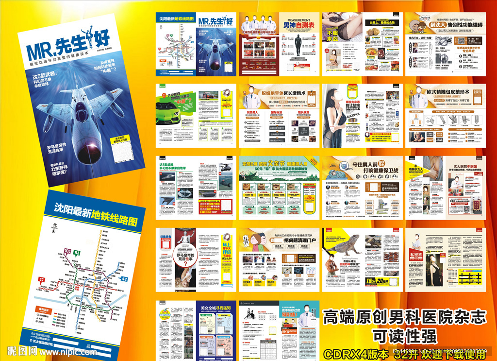 高端原创男科医院杂志