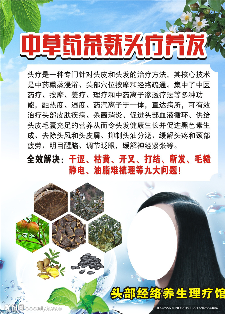 中草药茶麸养发