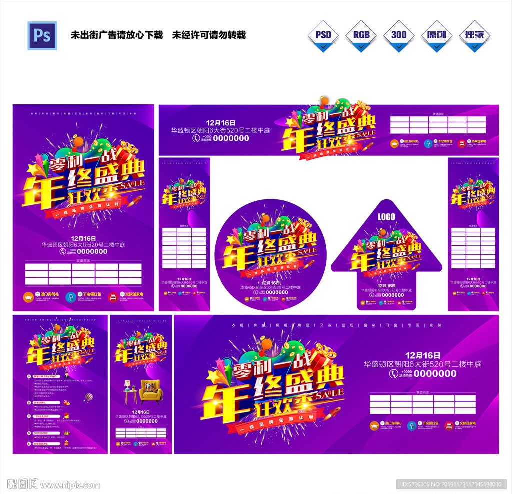 年终省典狂欢季