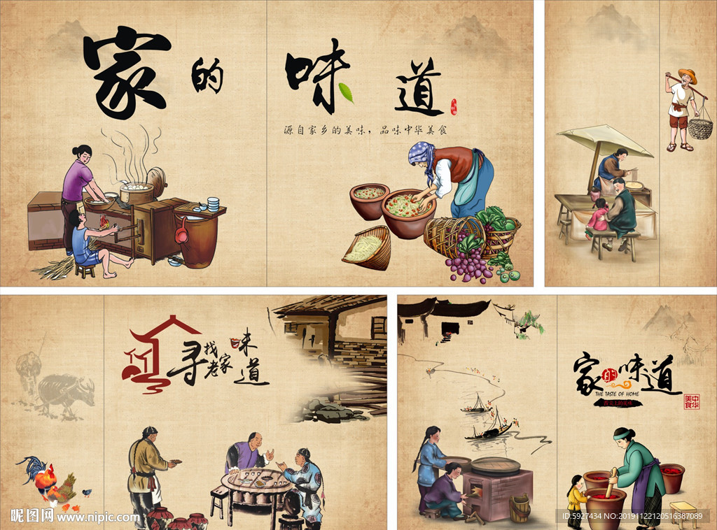 家的味道