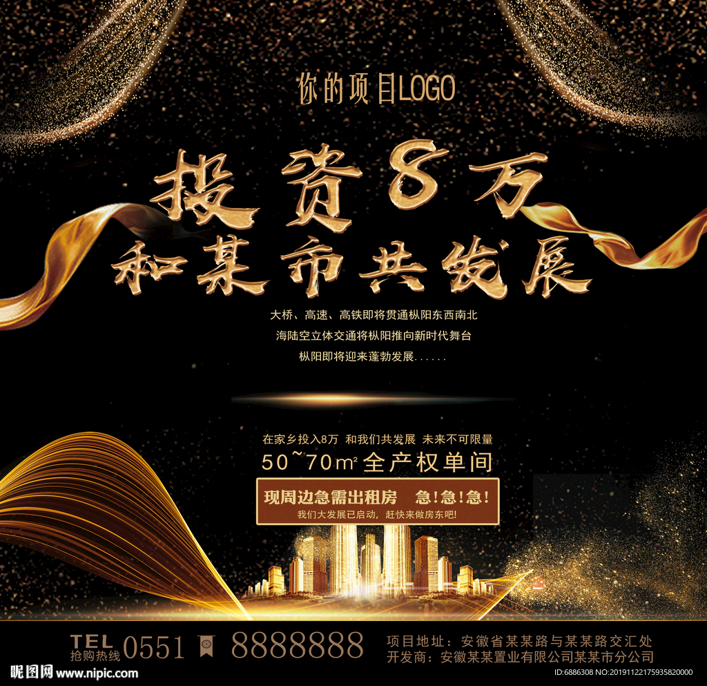 房产黑金大气单页