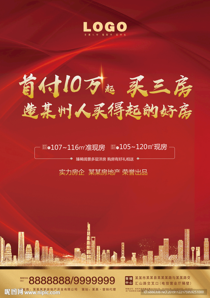 房产喜庆节日单页广告