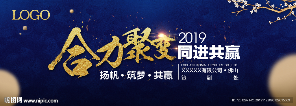 酒店活动背景设计