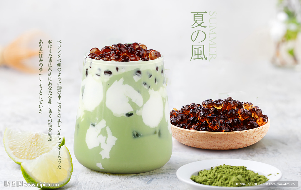 抹茶波波奶茶 海报