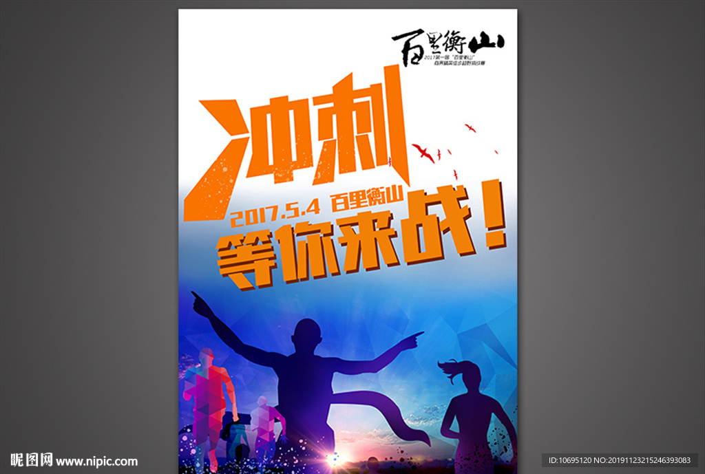冲刺运动背景