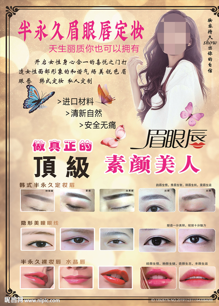 半永久眉眼唇定妆顶级素颜美人眉