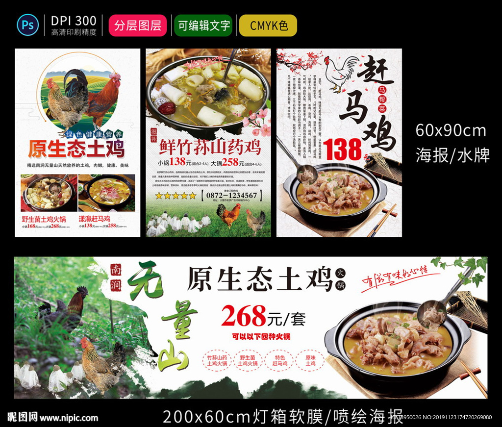 土鸡火锅 土鸡海报