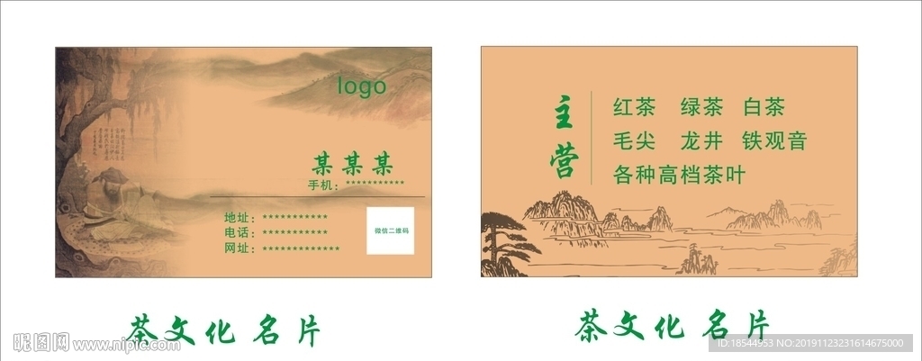 茶叶名片
