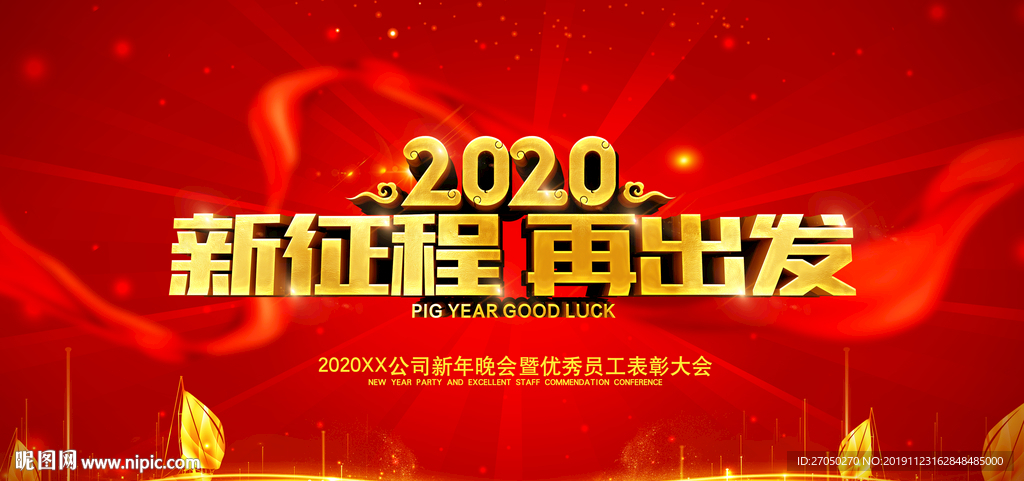 2020年会背景