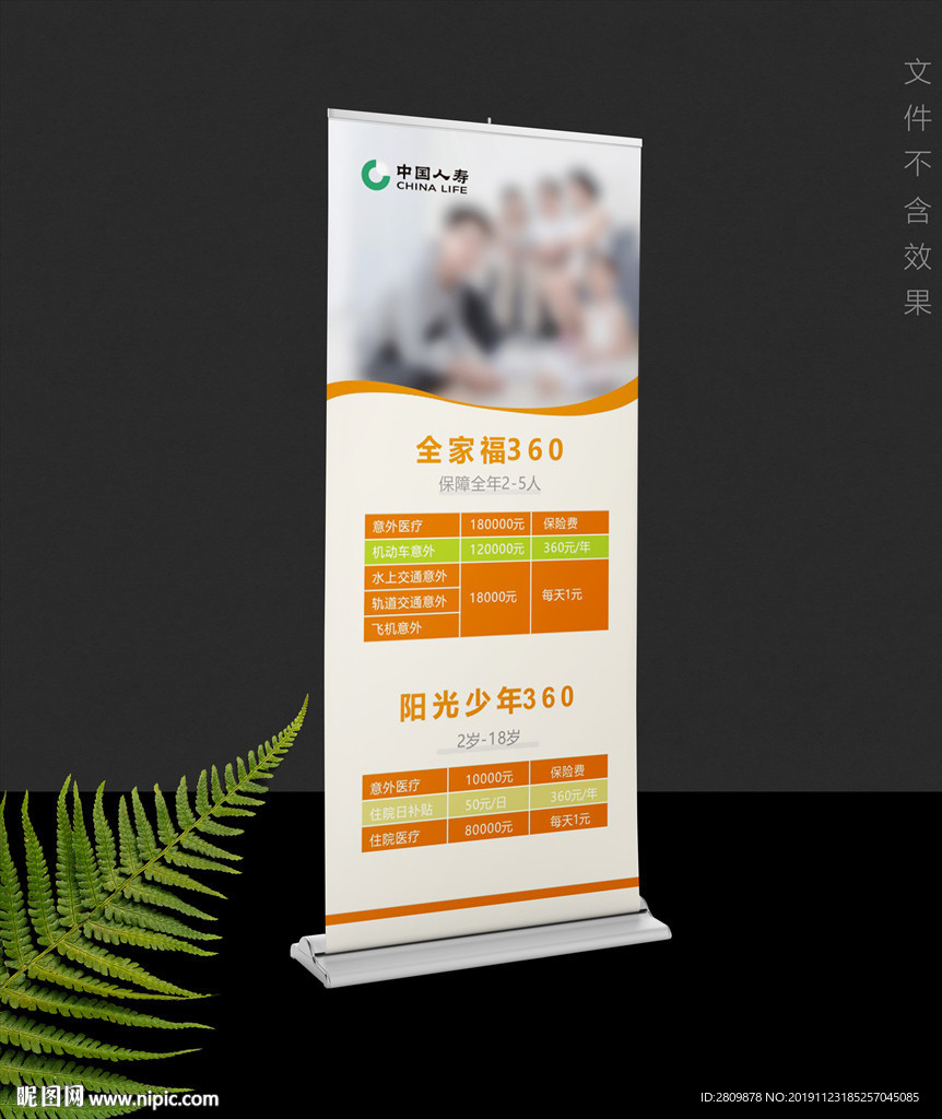 人寿展架   人寿  中国人寿