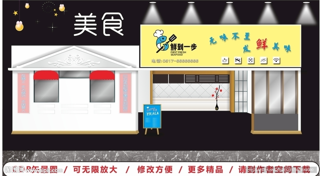 餐厅门头 鲜到一步 饭店门头