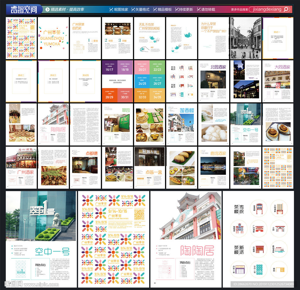 早茶画册 茶楼画册