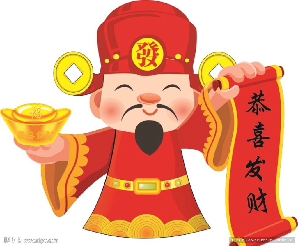 卡通财神 财神爷