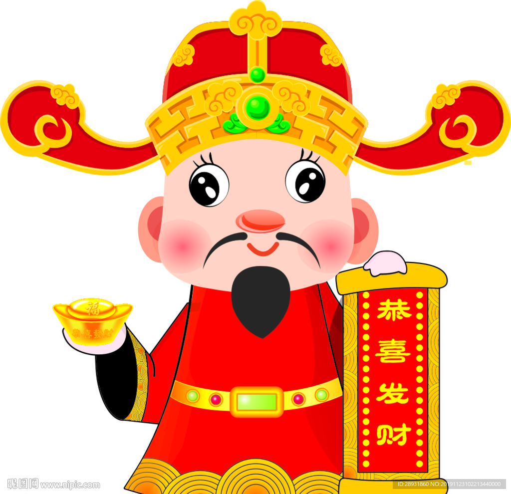 卡通财神 财神爷