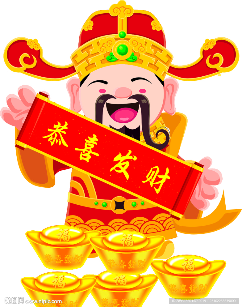 卡通财神 财神爷