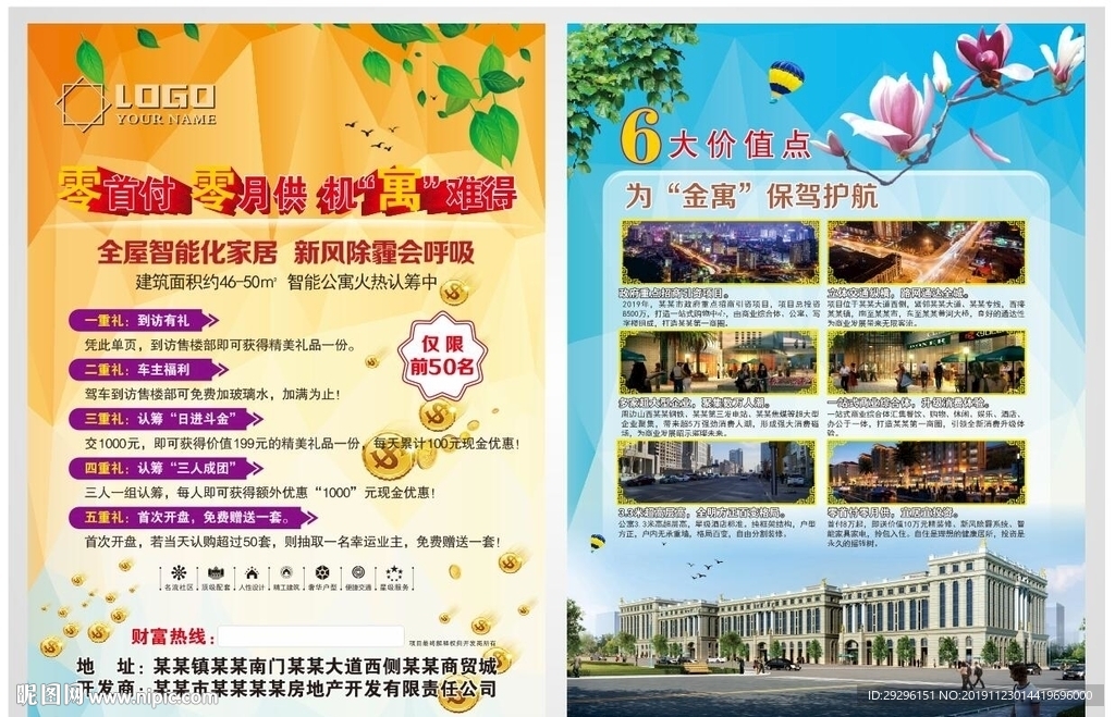 房产彩页