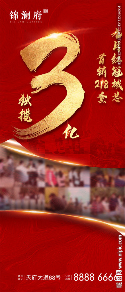 地产热销微信稿