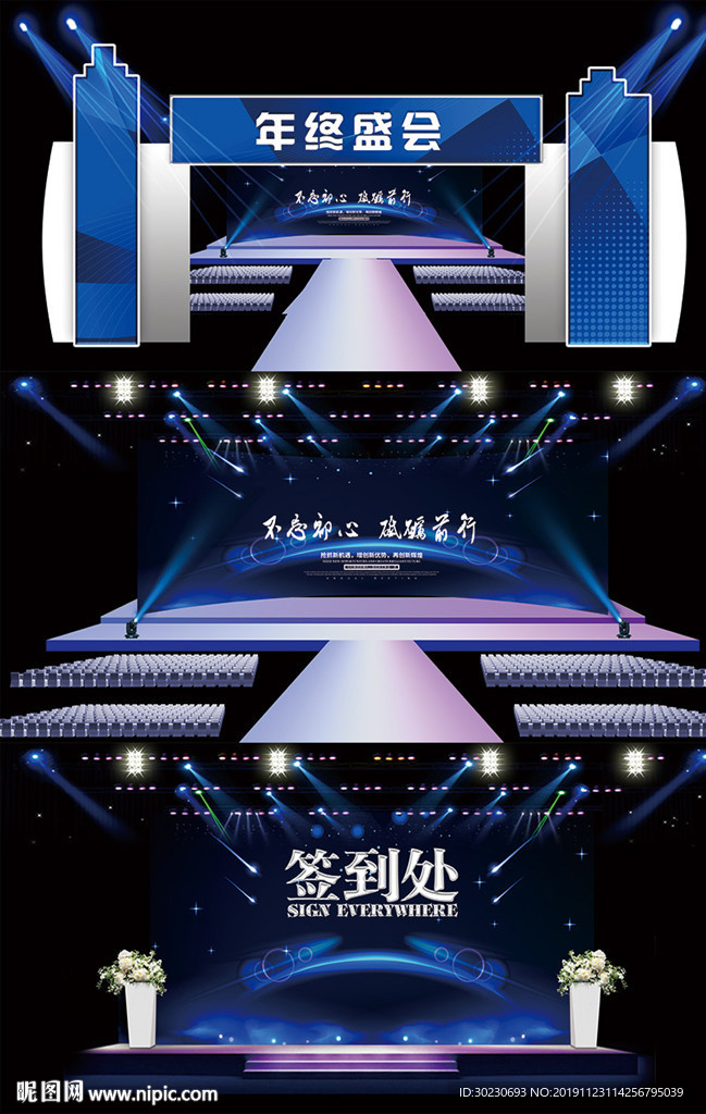 2020年年会舞台效果图