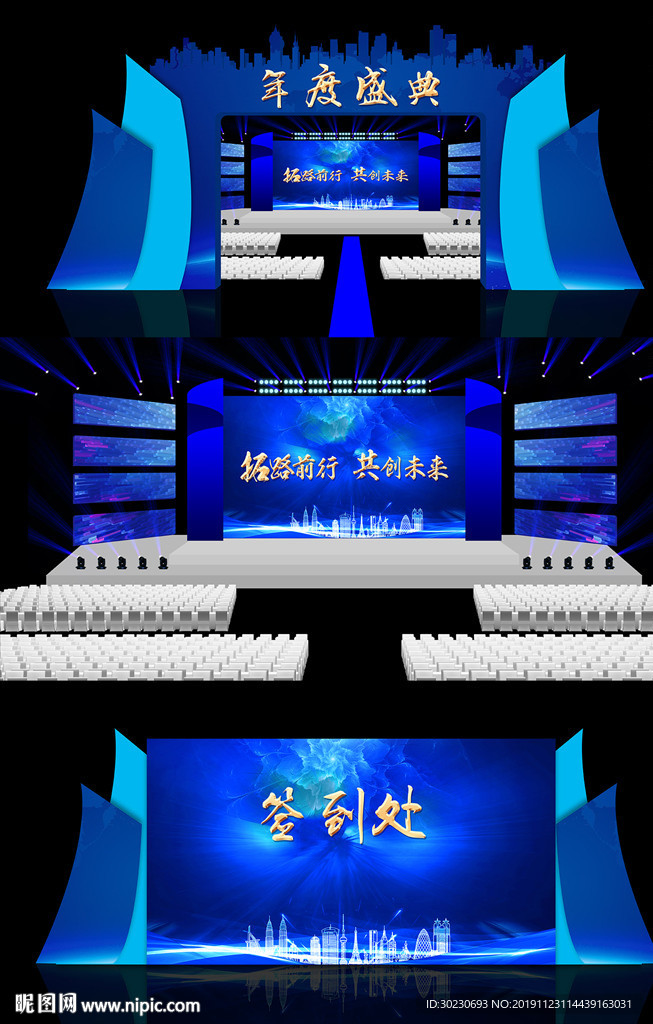 蓝色大气企业年会舞台效果图