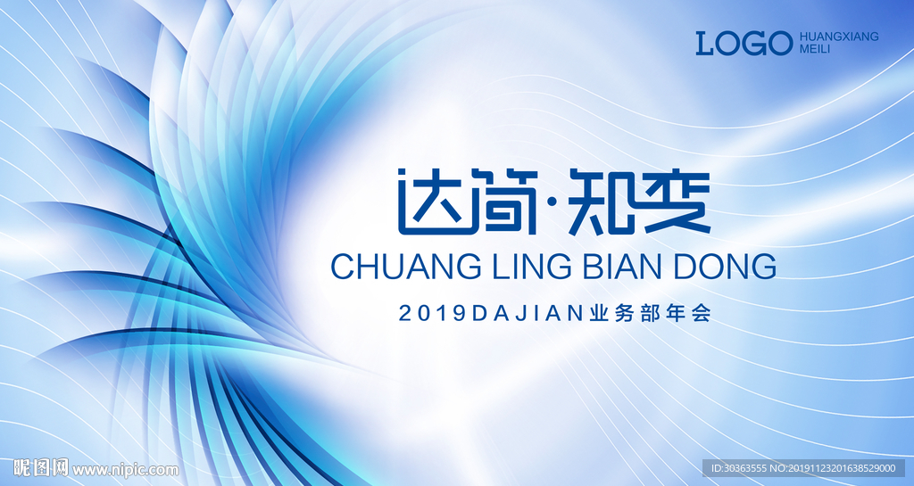 KV 年会 翅膀 创新