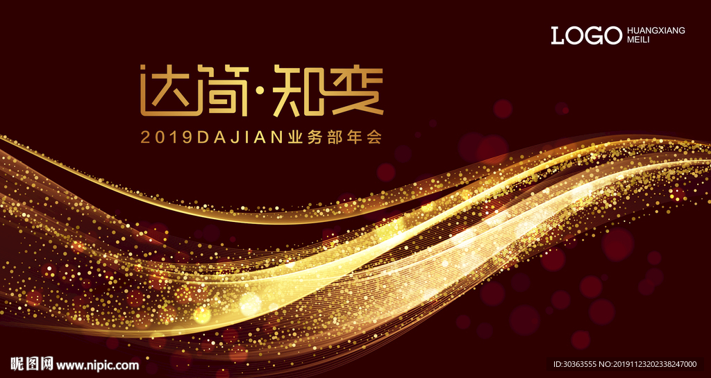 KV 企业年会 晚宴