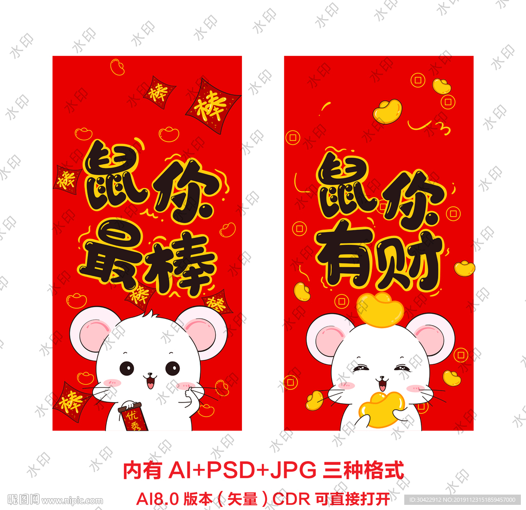 鼠年新春你最棒鼠你有财图案图片