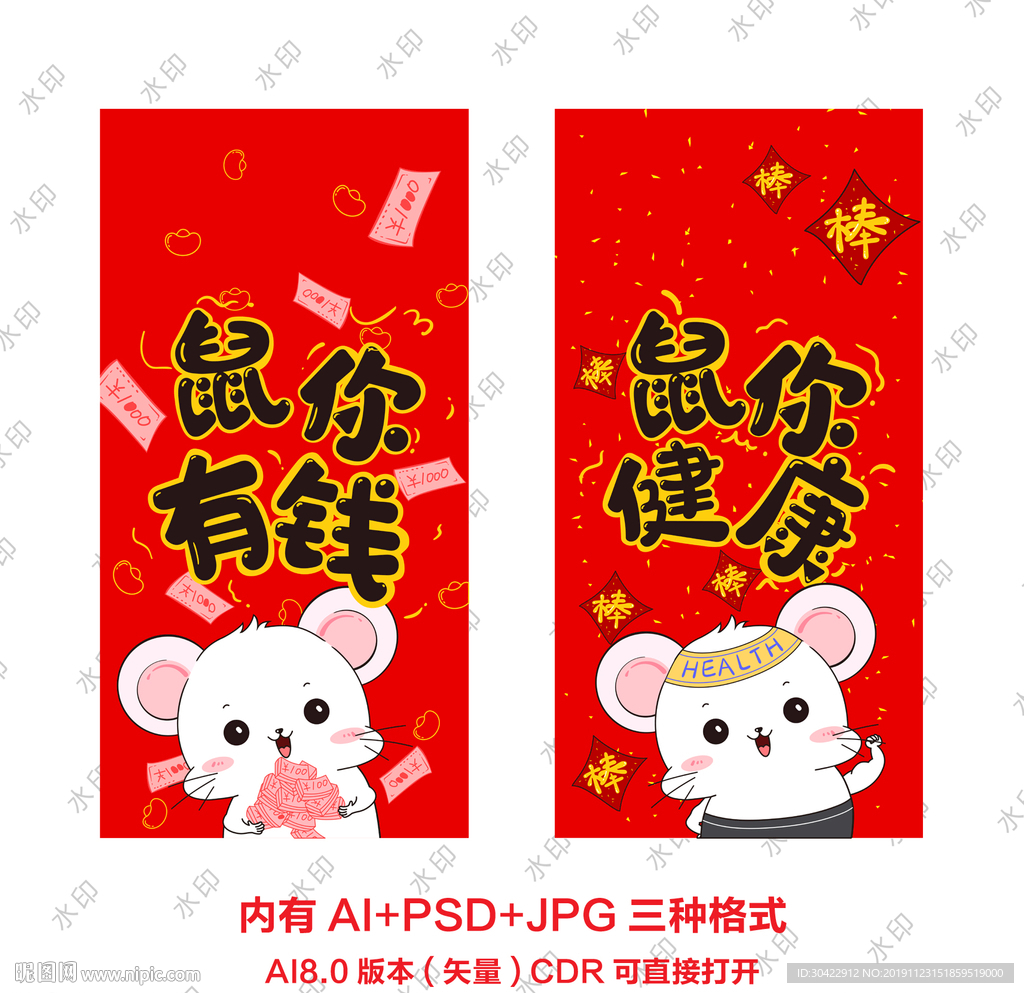 鼠你有钱鼠你健康