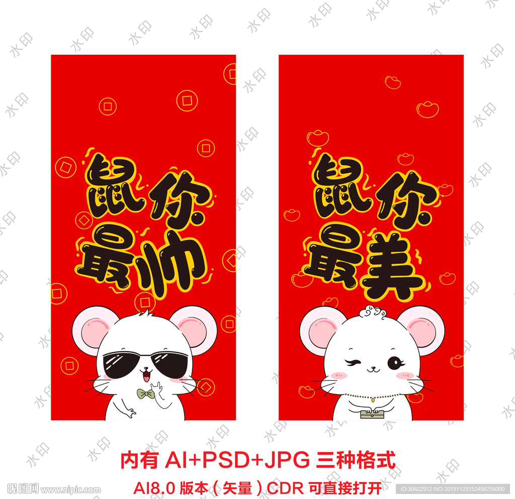 鼠年春节鼠你最美鼠你最帅