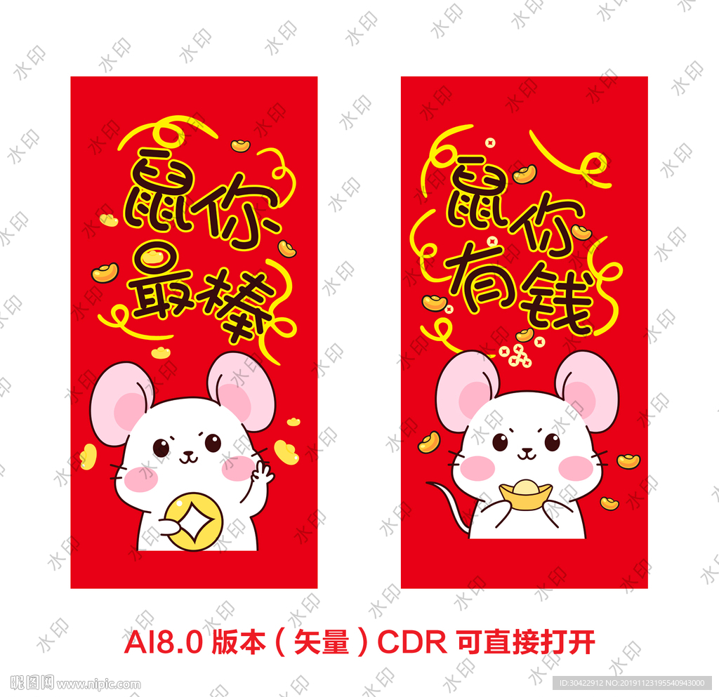 鼠你最棒2020鼠你有钱