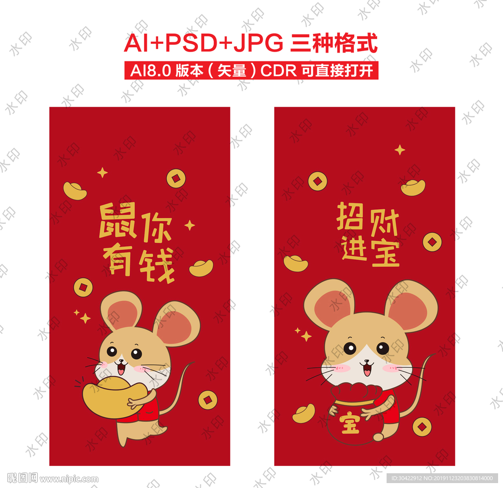 招财进宝鼠你有钱