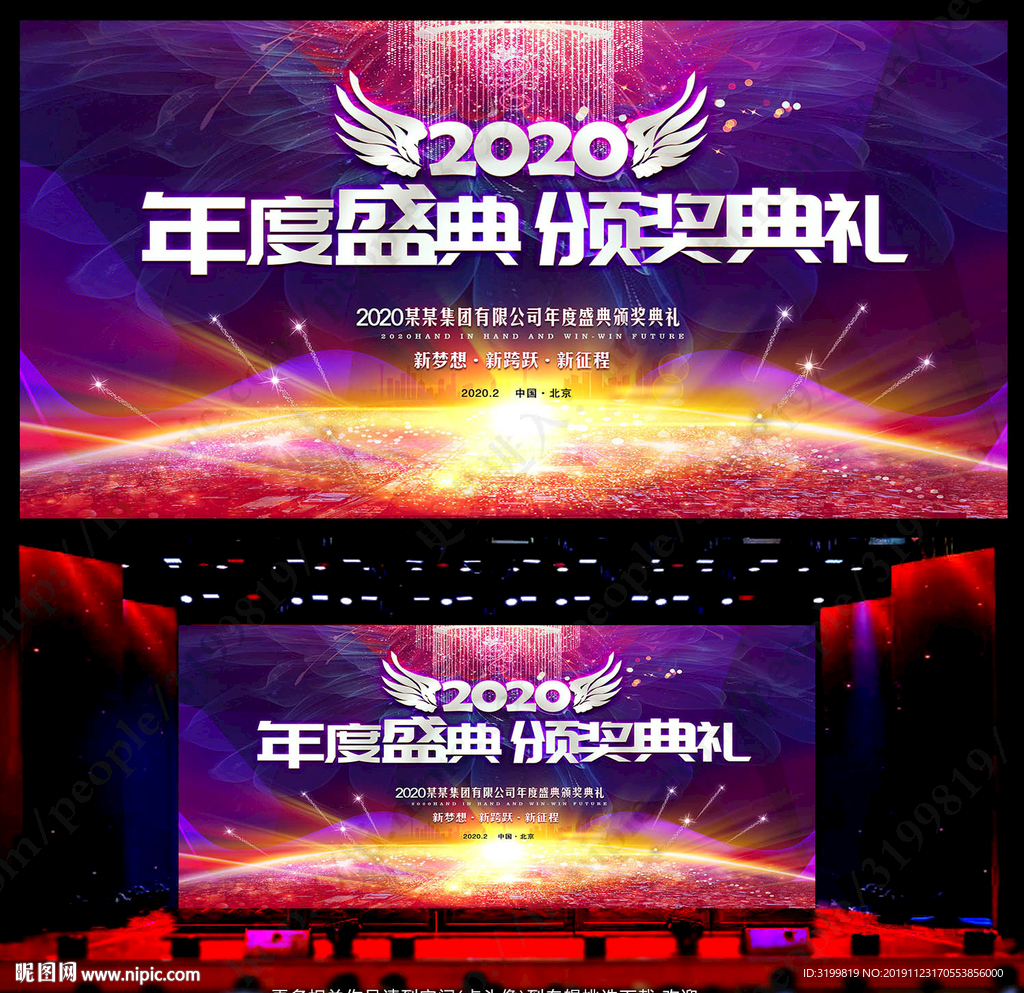 2020年度盛典颁奖典礼晚会