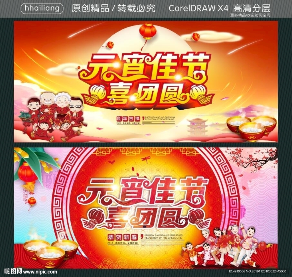 元宵佳节 喜团圆