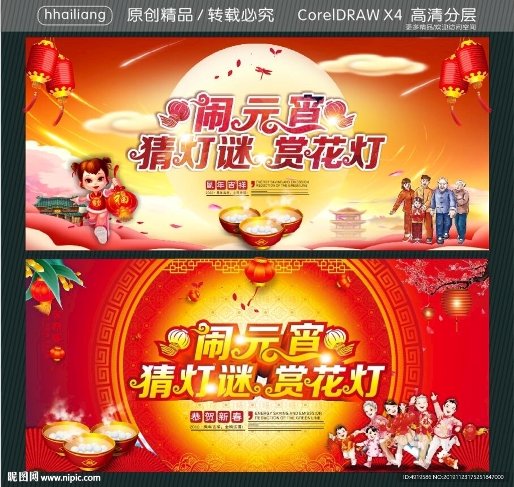 闹元宵 猜灯谜 赏花灯